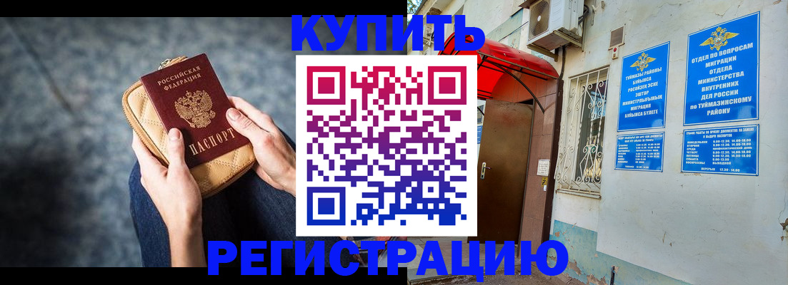 прописка регистрация в Голицыно